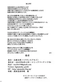 Yasashiku Shikorasete Kureru XX Onee-chan + Ero Rakugaki Bon @ C96