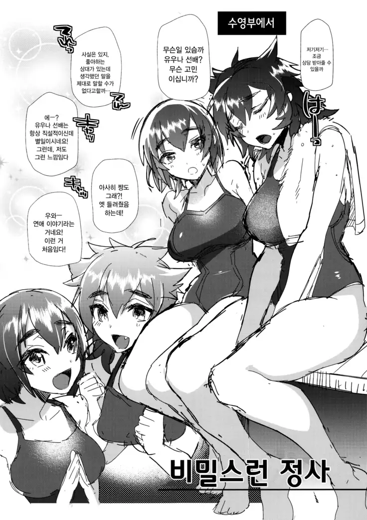 Tsuya, Himegoto | 비밀스런 정사