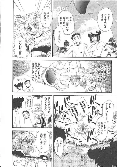 Omasena Petit Ange Complete