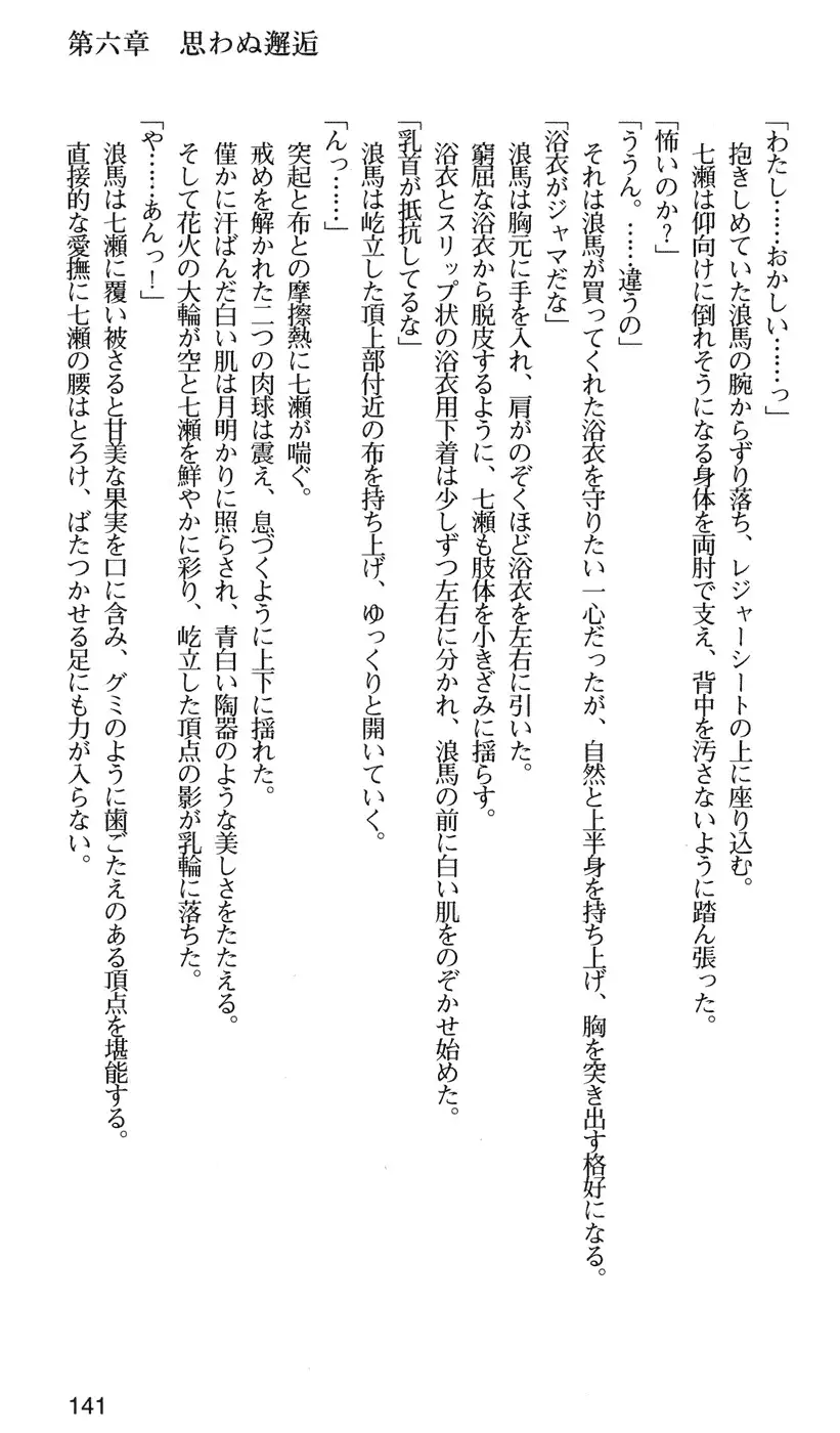 下級生2 七瀬SECRET TRACK