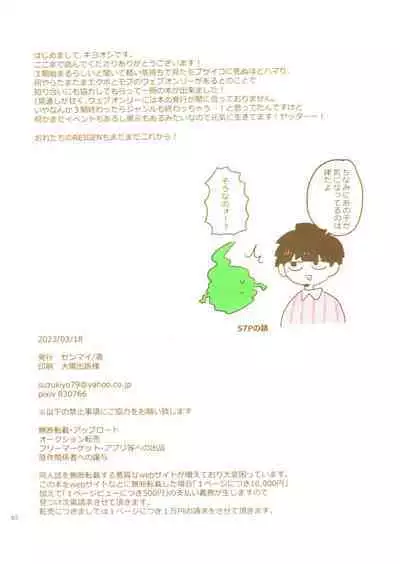 Jōkyū akuryō ni aisa re sugite komattemasu!