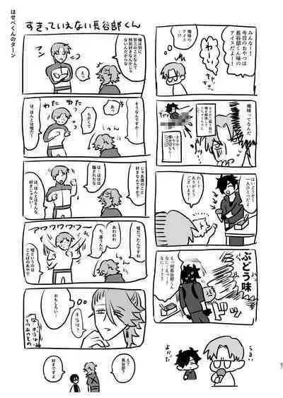 [mujinahen] Heisei Denji Haikibutsu (Touken Ranbu) [Digital]