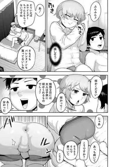 Otokonoko HEAVEN Vol. 61