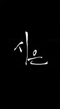 [Keum Sah Gong] Si-Eun Ch.1-37 (English) (Ongoing)