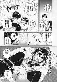 (COMIC1☆14) [squeezecandyheaven (Ichihaya)] Imouto wa Genius [Chinese] [基德漢化組]
