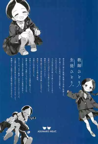 Kyoushi Hitori, Seito Hitori.