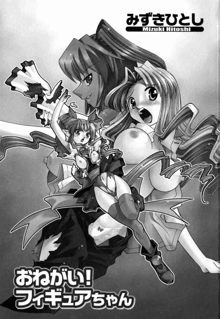 Onegai! Figure-chan - Please! Figure-chan