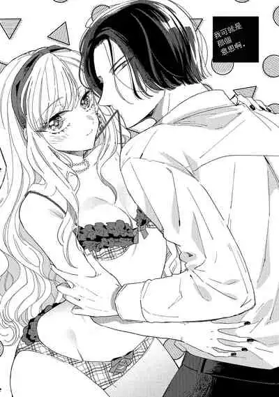 Saiteina ndesu yo, boku wa. | 我可是最差劲的人啊 Ch. 1-2