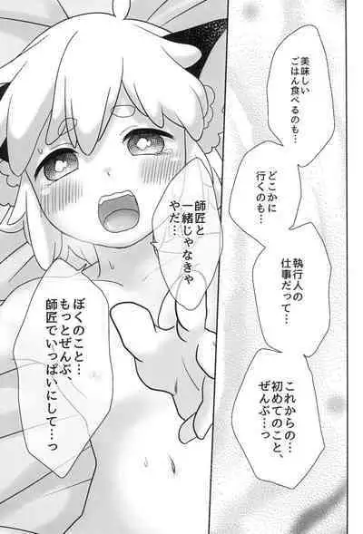 Boku to shishou no hajimete no.