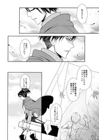 [RIX (Mamiya)] Habataita Ato mo (Shingeki no Kyojin)