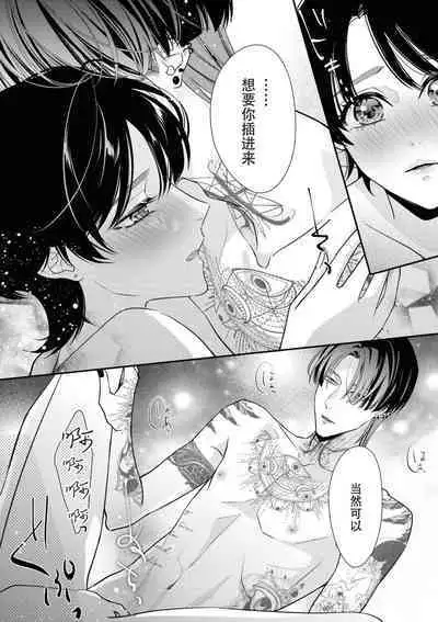 [Aizen Mana] Sumi-iri osananajimi no sokubaku ga tsurai | 浑身都是刺青的青梅竹马控制欲超强 1-11 [Chinese] [莉赛特汉化组]