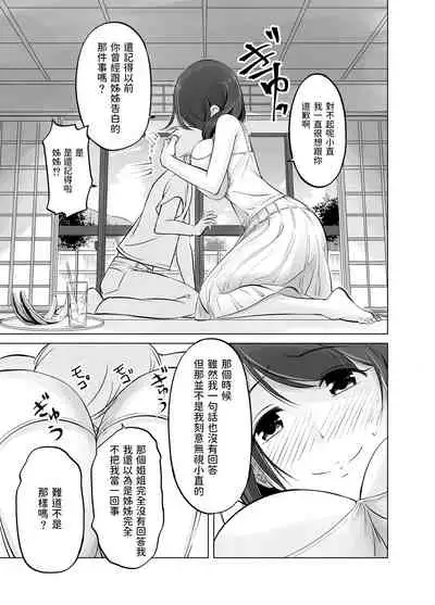 Itoko no Onee-chan to Boku no Amaama Seikatsu