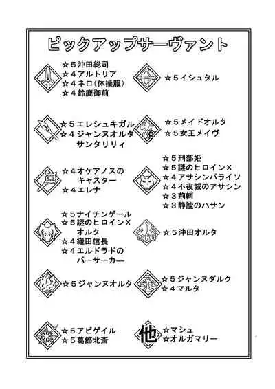 FGO no Kocho Hon II Ashiura Mashimashi Hen