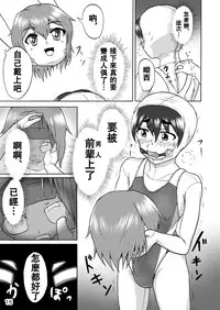 [Isurusdo (Aozame Takao)] Danshi Joshi Suieibu (Ura) [Chinese] [Digital]