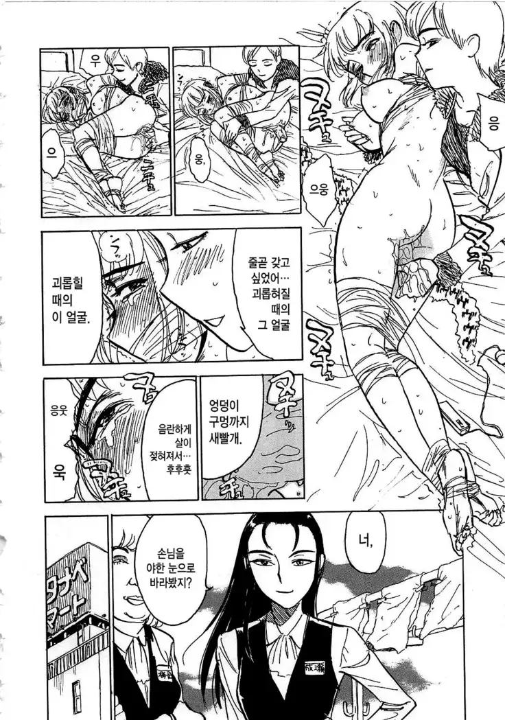 Hitsuji tachi no Monzetsu