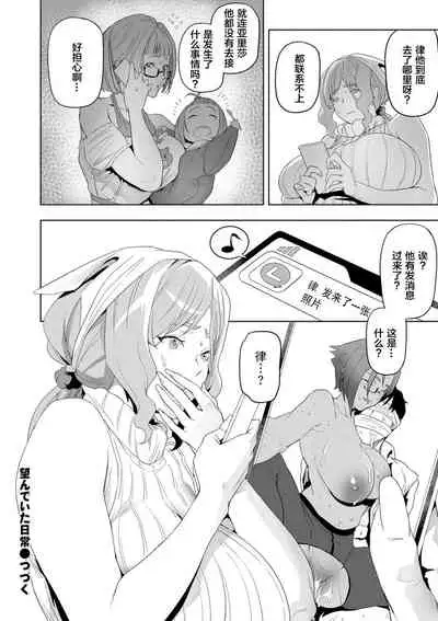 Nozonde ita Nichijou 2