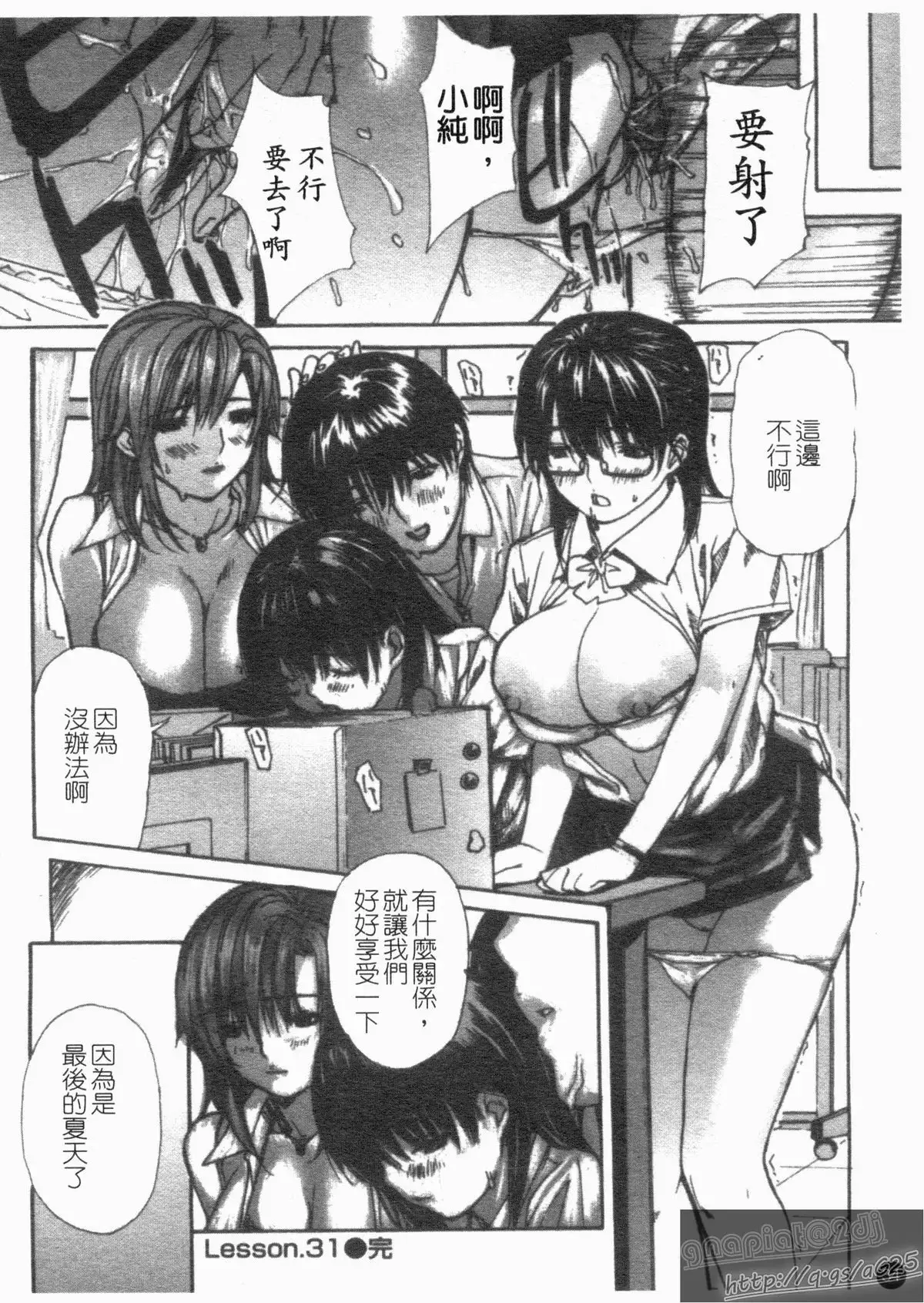 Tonari No Minano Sensei Vol. 4