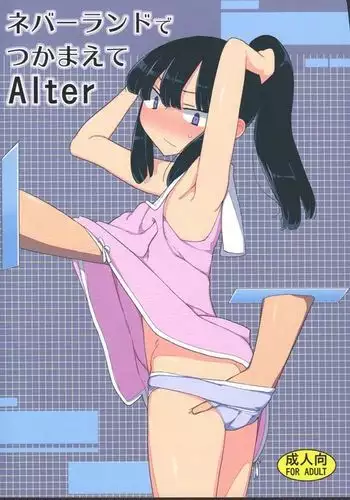 Neverland de Tsukamaete Alter