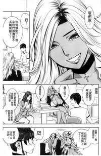 [Tatsunami Youtoku] Gal Ane Shachou to Harem Office ~SEX wa Gyoumu ni Fukumimasu ka?~ [Chinese]