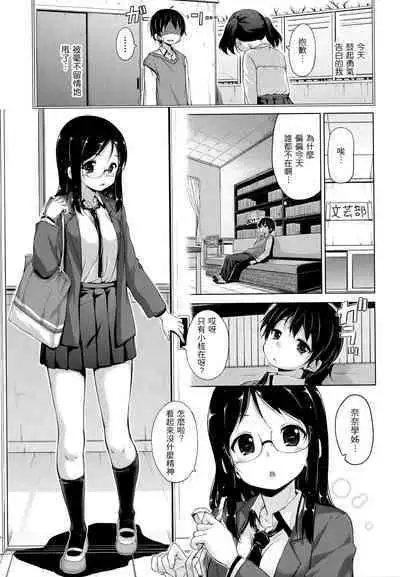 ​[Hamao] Kira Kira [Chinese] [Decensored]