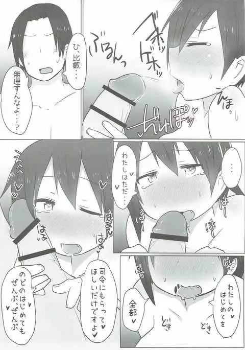 Hiei to Love Love Hatsu Yasen