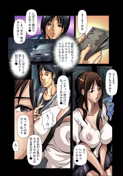 Tomodachi no Haha o Netoru ~Osaerarenai Shoudou 1-6