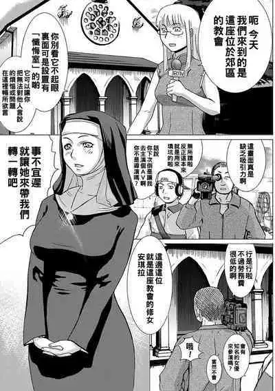 Sister Angela no Zangeshitsu e Ikou!!