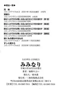 [Umino Yayoi] Miminari