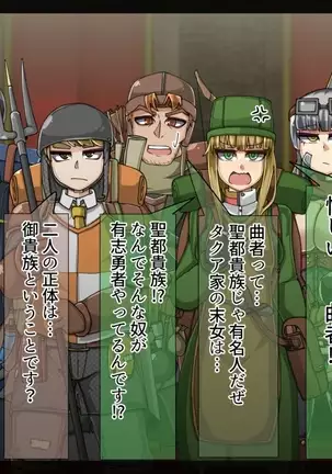 Mamono-ka daraku zensen-continue