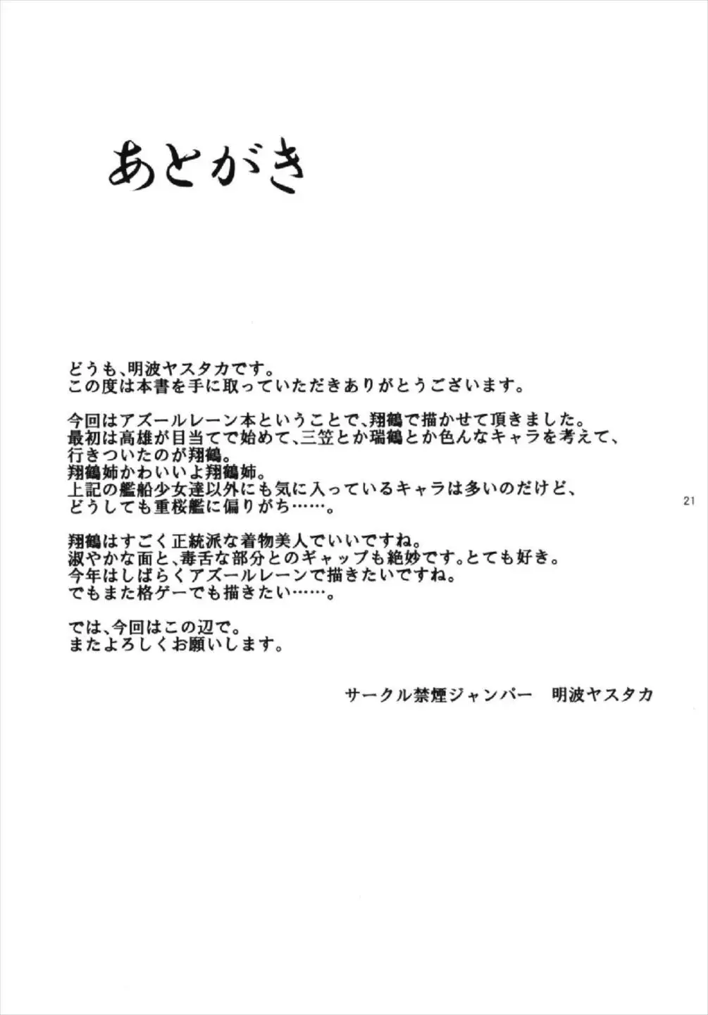 Shoukaku Damashii -SHOKAKU SPIRITS-