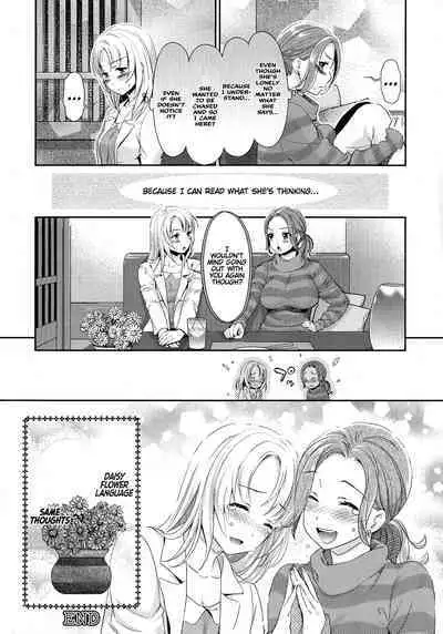 [Sakurai Minami, Umemaru] Kadan -Daisy- [English {akanameTL}