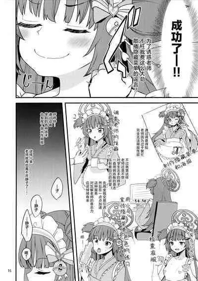 Momoyo-dou ni wa Ura Menu ga Aru.