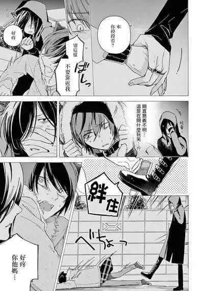 Fukujuu to Amagami | 服从与轻咬2 06-11