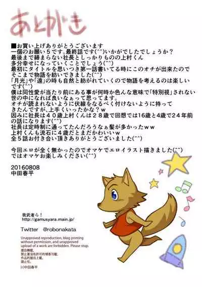 [Gamushara! (Nakata Shunpei)] Ikko no Onegai #1 - #5 [Digital]