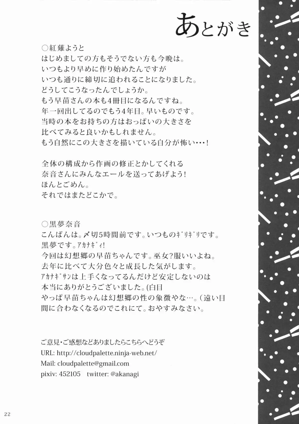 Dokidoki Deisui Sanae-chan to Stalker Otoko