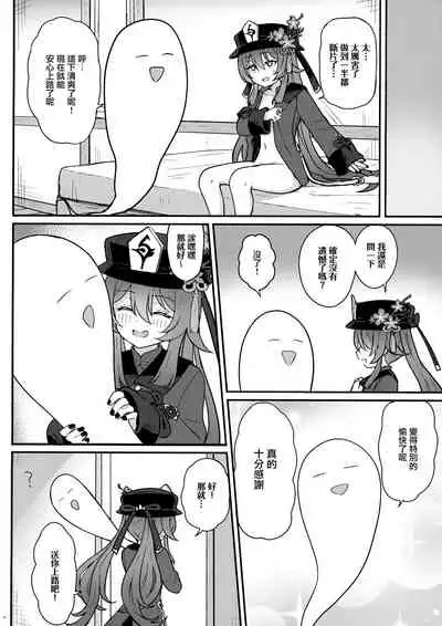 Hu Tao-chan ni Ikasete morau Hon