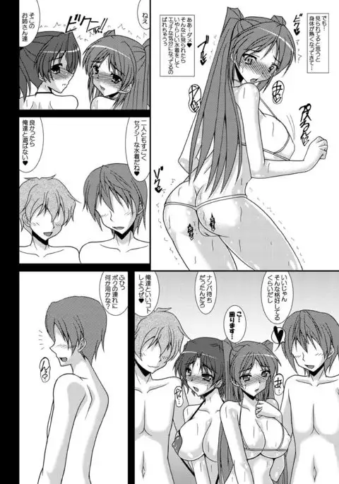 Umi Tama - Tama Netorare Bangaihen