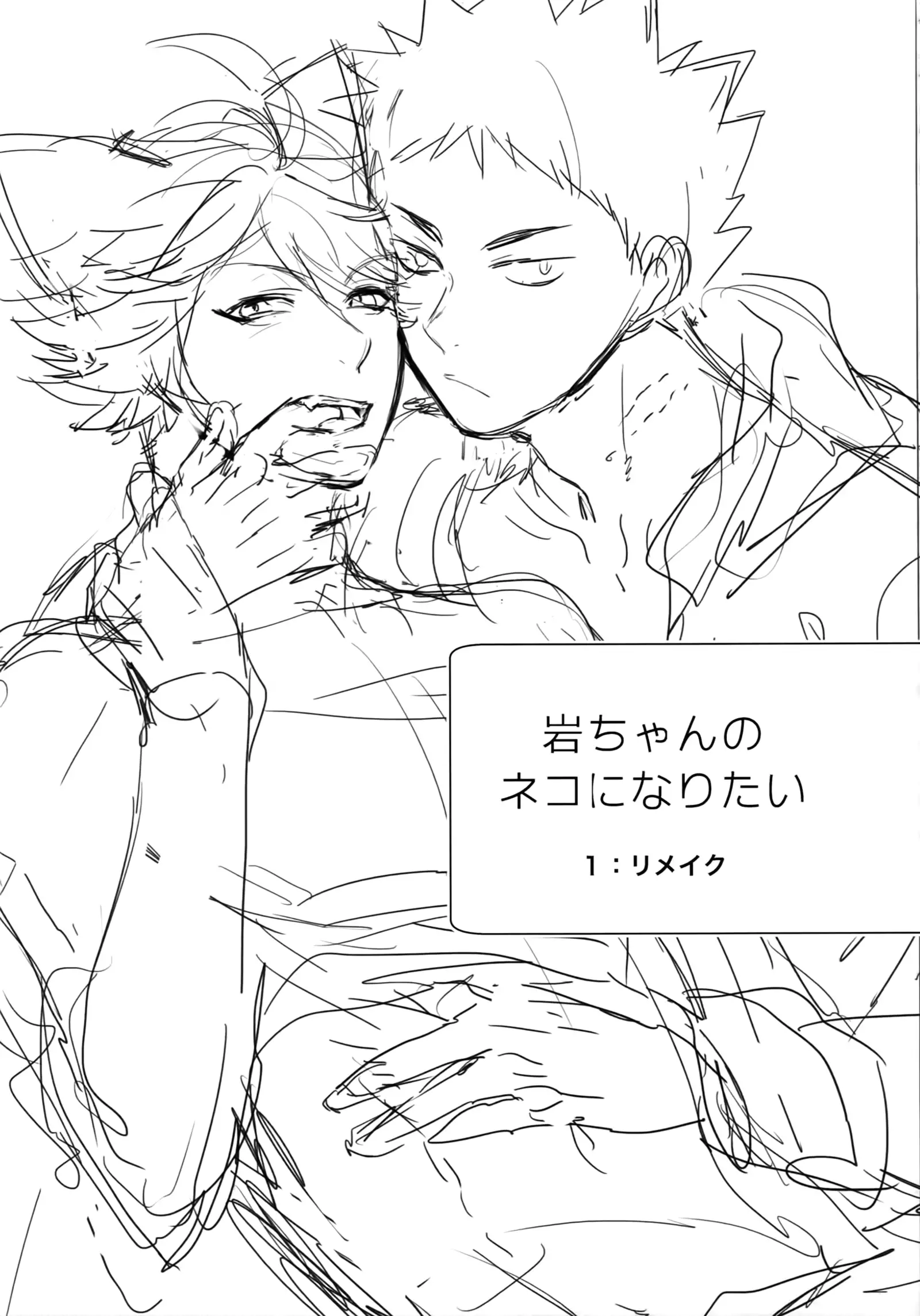 Iwachan no Neko ni Naritai Sairoku-Shuu