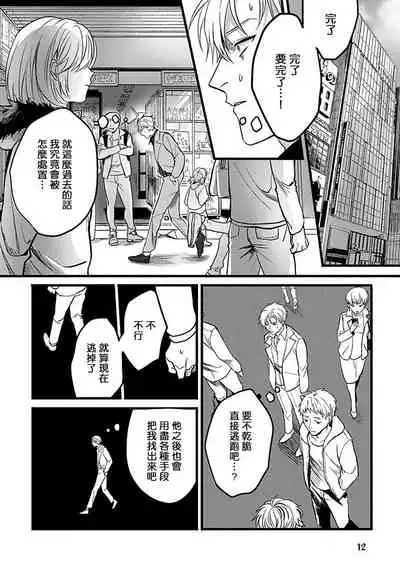 [Akio Chake] Hebi to Hoshikuzu | 蛇与群星 Ch. 1 [Chinese] [拾荒者汉化组] [Digital]