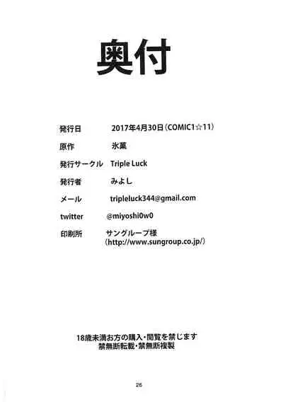 (COMIC1☆11) [Triple Luck (Miyoshi)] Irisu Fuyumi no End Roll (Hyouka) [Chinese] [黑条汉化$DDD]