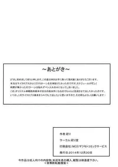 (C87) [Matsuridou (Matsuri)] Cyclops-san Hon | 獨眼娘同人本 [Chinese] [GABA汉化组]