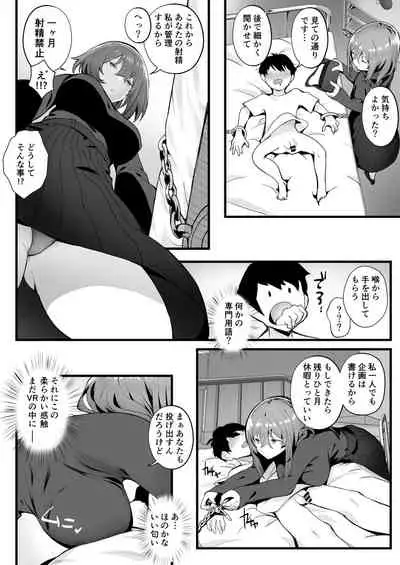 Mukuchi na Koushinchou Joshi no Gyutto Shasei Kanri