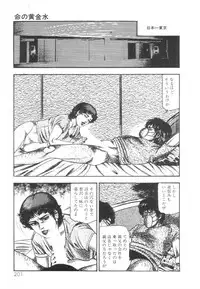 [Sanjou Tomomi] Shiro no Mokushiroku Vol. 1 - Sei Shojo Shion no Shou