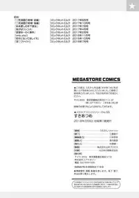 [Uekan] SUKI ATSUME [Digital]