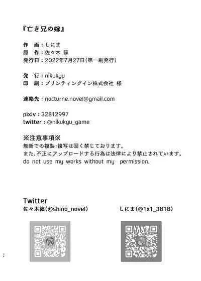 Naki Ani no Yome | My Brother's Widow!