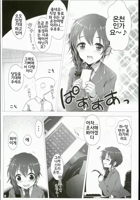 Chihiro to Issho ni Sutadori Onsen Kakinshisou