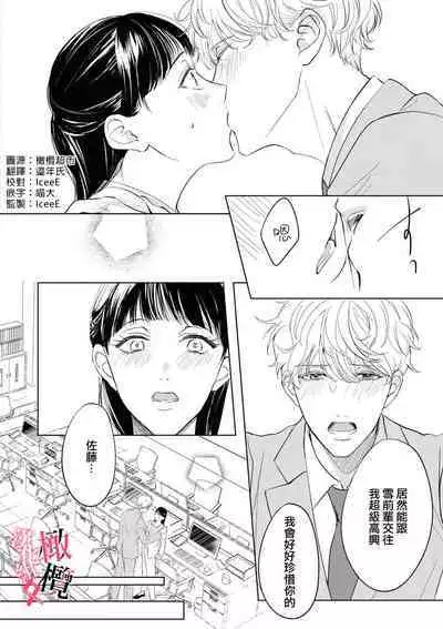 Kawai sugiru Kouhai, Jitsu wa Mechakucha xx deshita.｜可爱过头的后辈其實特別XX