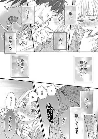 【ラブコフレ】教えてください、藤縞さん！ 第2-19話