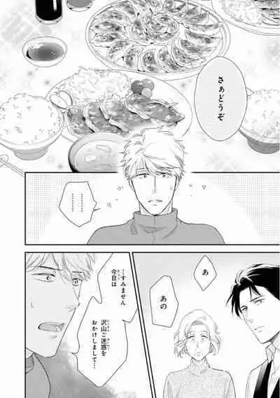 Ibitsu na Bokura no Katachi Ge