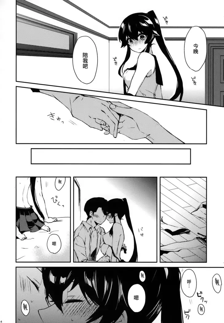 Yoru Yahagi Soushuuhen